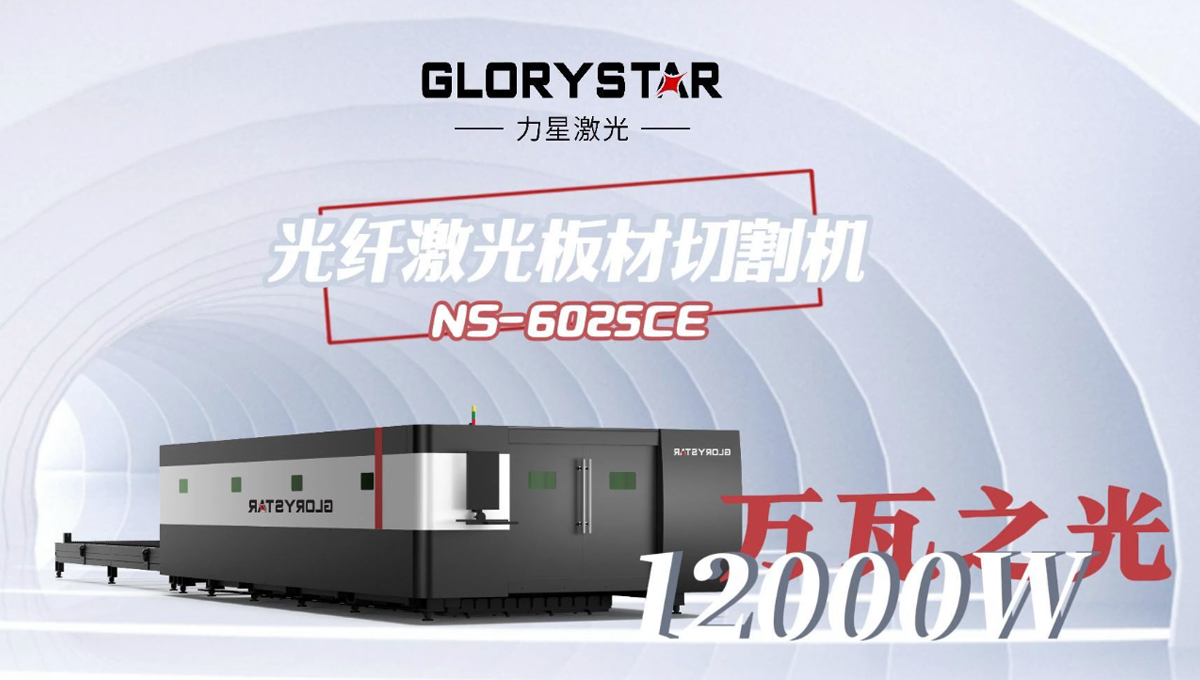 力星1500w-8万瓦激光切割机：高性能与经济实惠并存